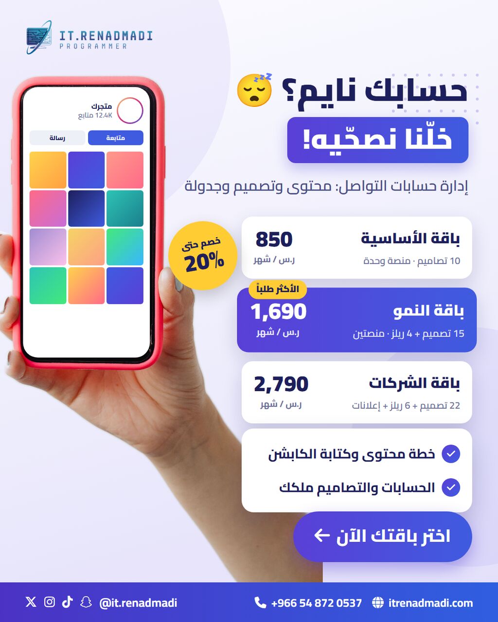 Jeddah, Marketing, Social Media Management From SAR 850/month | إدارة حسابات السوشال ميديا