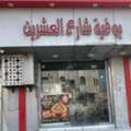 Deccan Hyderabadi Restaurant In Umluj KSA