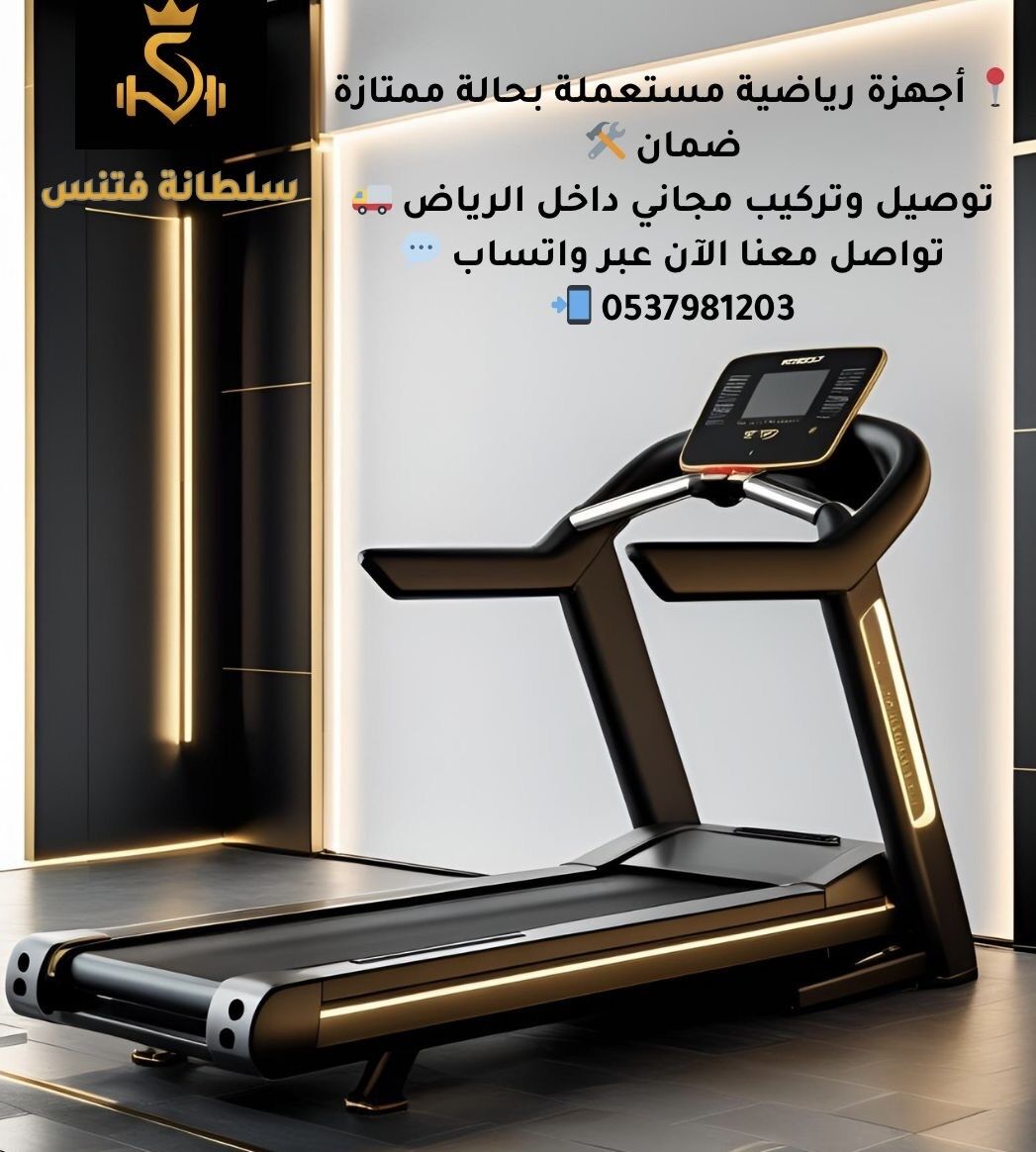 Riyadh, Sporting Goods, SAR 599,  HOME WORKOUT EQUIPMENTS - NEW & USED TREADMILL FOR 599 SAR! 0537981203