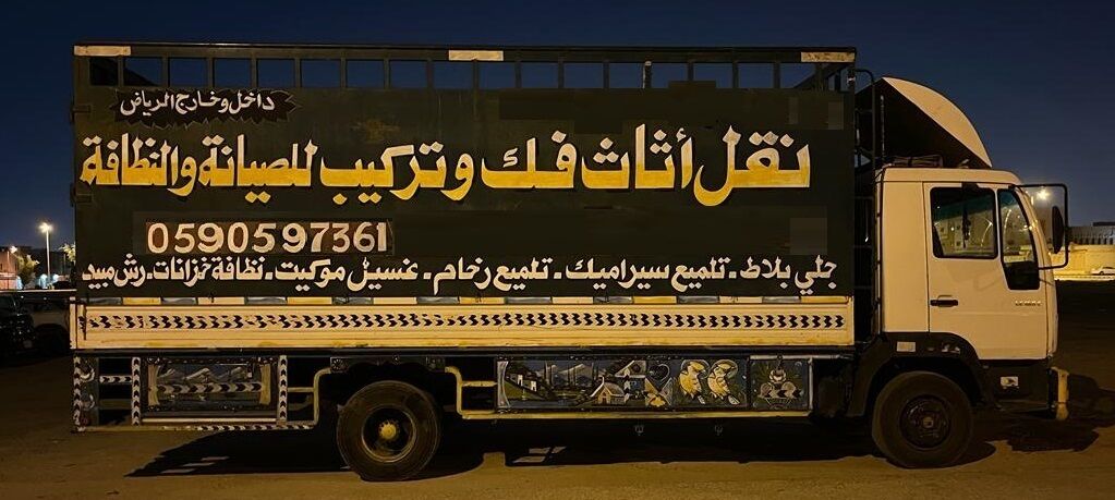 Riyadh, Labor/Moving, Moving Shifting Cleaning Company In Riyadh 0590597361 (Al Othaim)