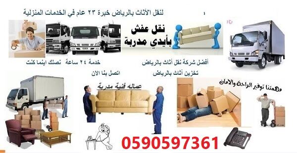 Riyadh, Labor/Moving, Moving Shifting Cleaning Company In Riyadh 0590597361 (Al Othaim)