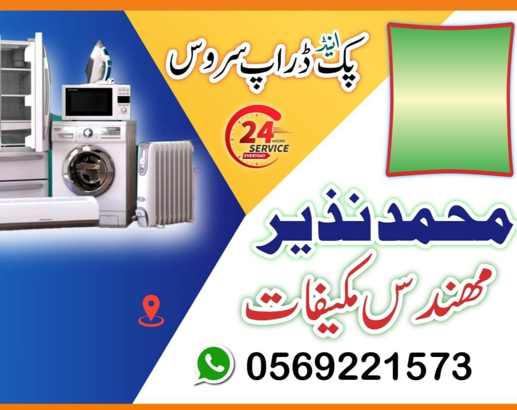 Riyadh, Appliance Repair, فني صيانة وإصلاح الأجهزة المنزلية والتكي