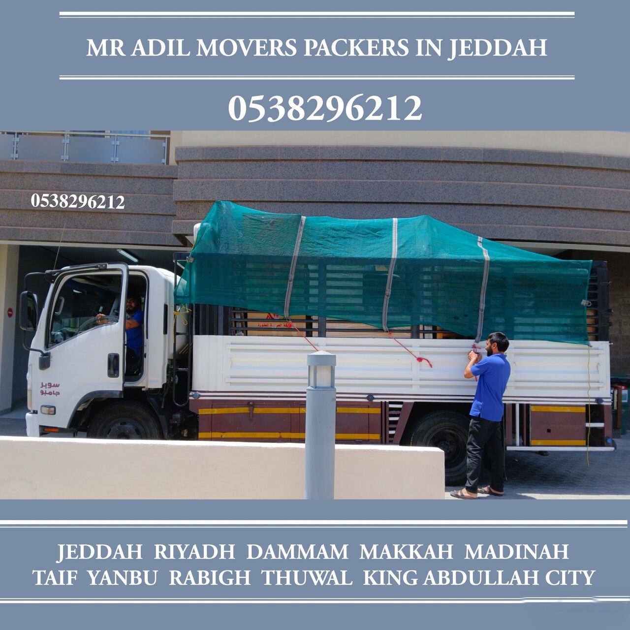 Jeddah, Household, MR ADIL MOVERS AND PACKERS IN JEDDAH FOR HOUSE OFFICE  SHIFTING 0538296212 ،،،،،،،