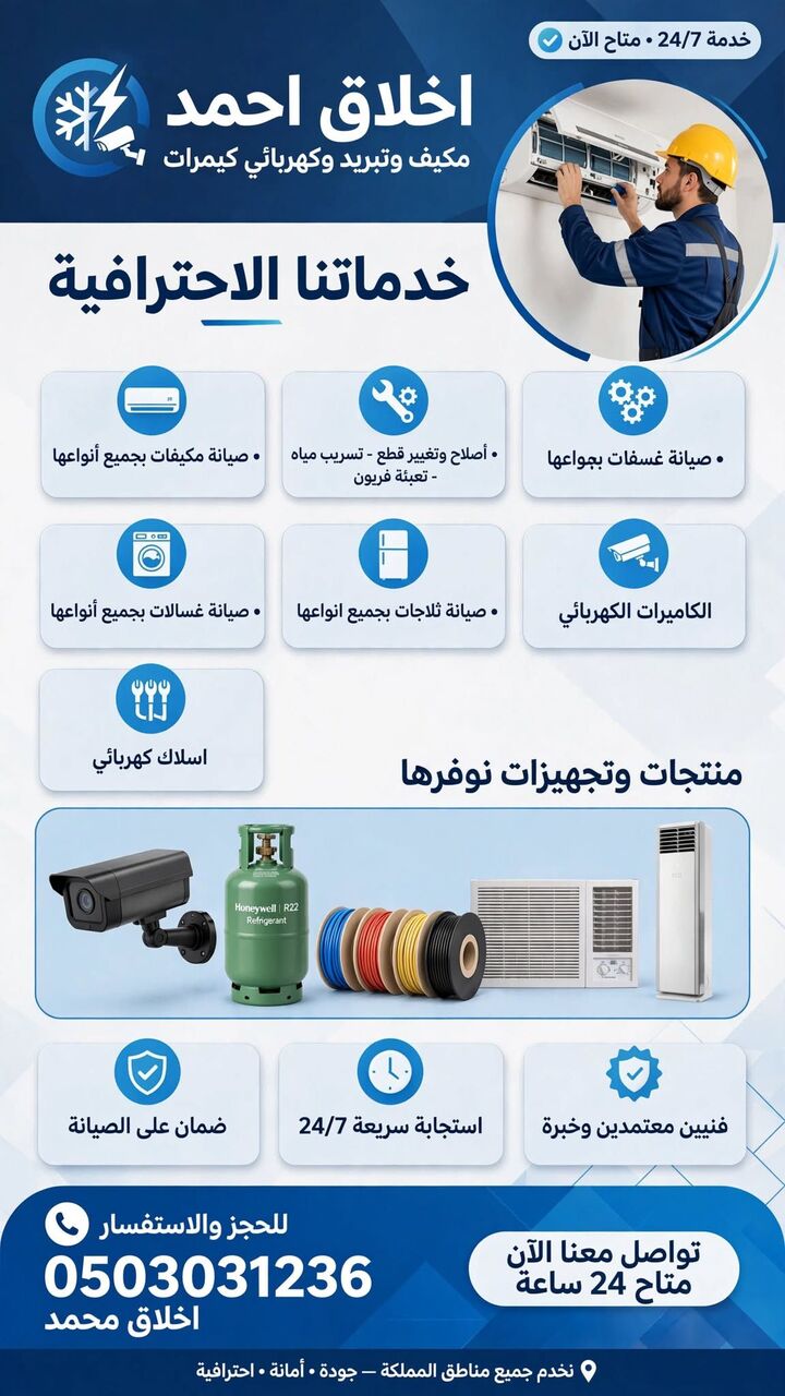 Al Badiyah, Appliance Repair, Ac Technician And Electrical Services Cctv Camera Electric Appliances Repair And Maintenan