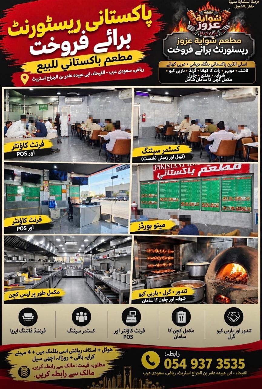 Riyadh, Businesses For Sale, Restaurant For Sale In Riyadh | Fully Equipped | Staff Accommodation | 4 Months