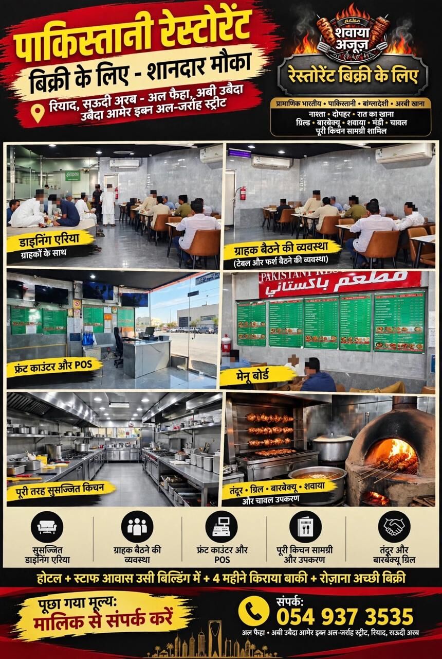 Riyadh, Businesses For Sale, Restaurant For Sale In Riyadh | Fully Equipped | Staff Accommodation | 4 Months