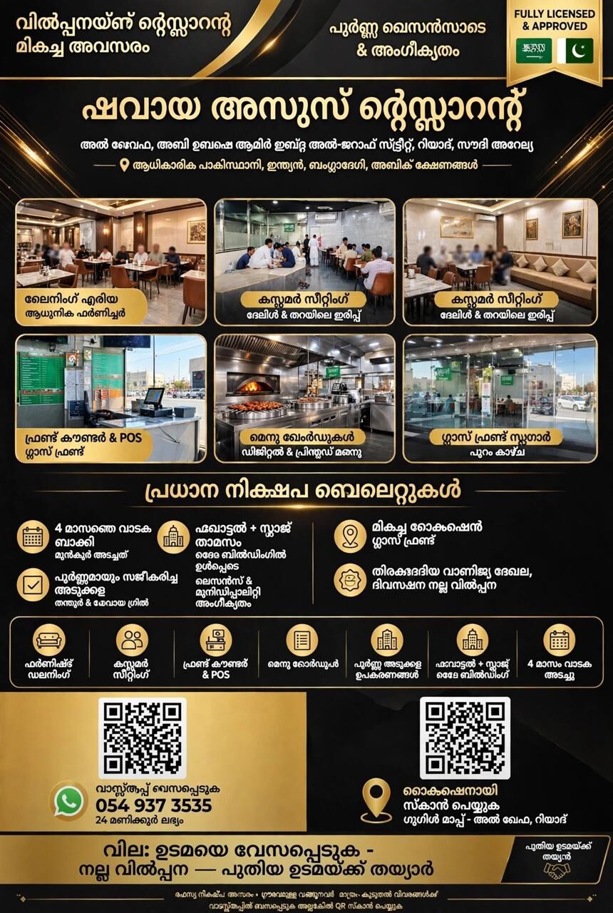 Riyadh, Businesses For Sale, Restaurant For Sale In Riyadh | Fully Equipped | Staff Accommodation | 4 Months