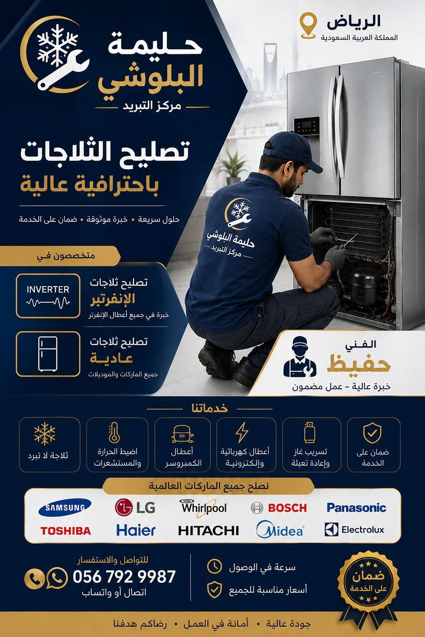 Riyadh, Appliance Repair, صيانة وإصلاح الأجهزة المنزلية في شمال وشر