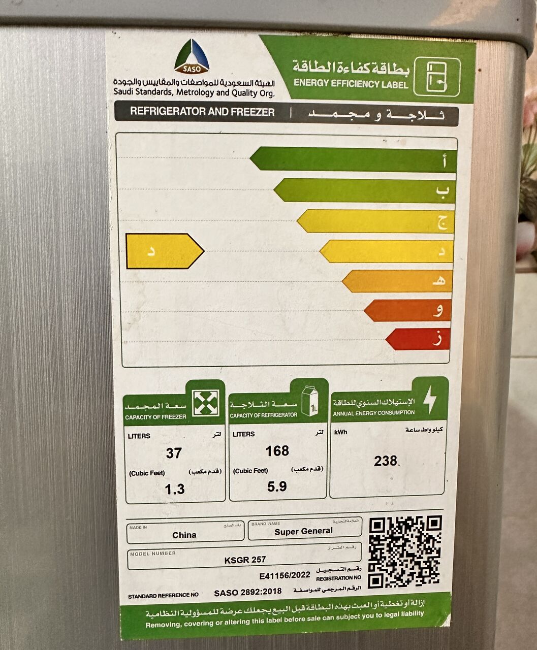 Jubail, Furniture, SAR 750,  Super General Refrigerator - SAR 750 (Excellent Condition)