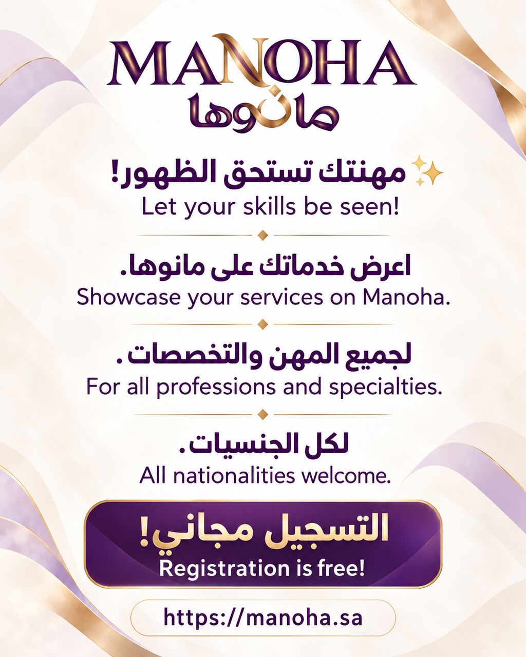 Riyadh, Business, Manoha: Free Sign-up For Service Providers In Saudi Arabia
