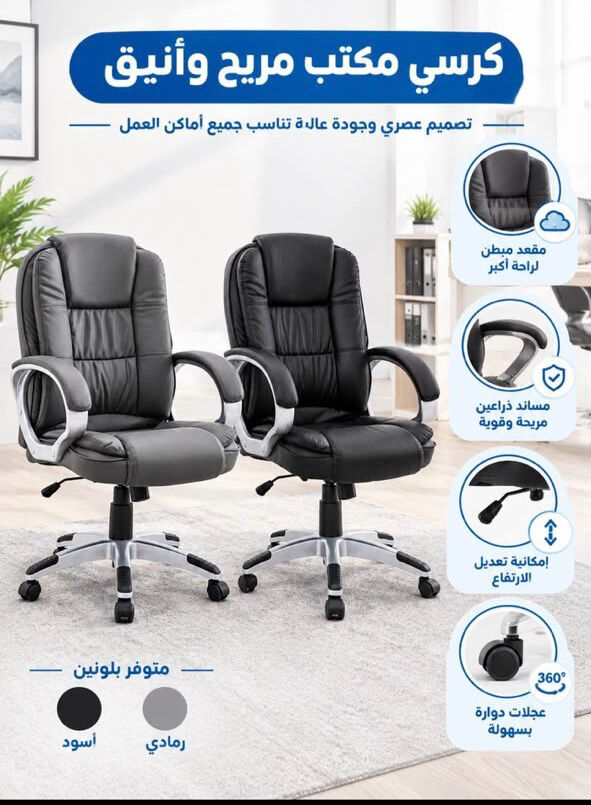 Jeddah, Furniture, SAR 1,  High Quality & Comfortable Office Chairs