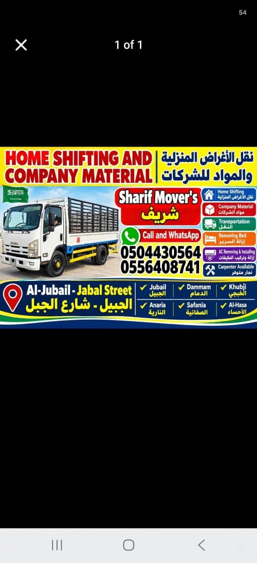 Dammam, Labor/Moving, COMPLETE HOUSE♡♡OFFICE SHIFFTING PACKERS MOVERS PROFESSIONAL TEAM❔️GOOD SERVICE 0556408741
