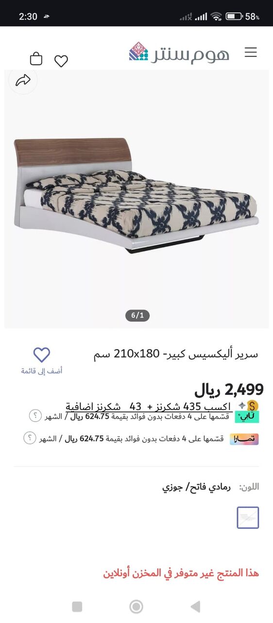 Riyadh, Furniture, SAR 1800,  Home Center Bed Set Worth 10k