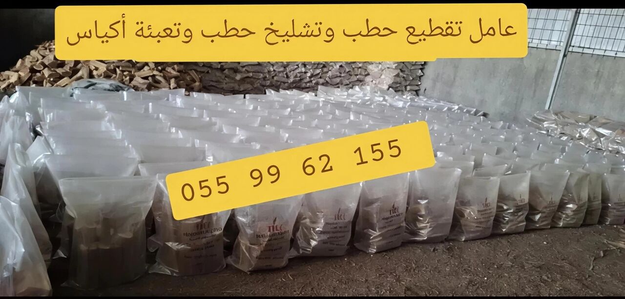 Riyadh, Cleaning, عامل تقطيع حطب وتشليخ وتعبئة أكياس