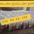 عامل تقطيع حطب وتشليخ وتعبئة أكياس